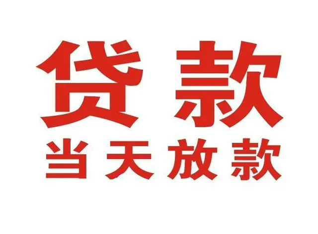 雨花区贷款用别人征信辅助（别人贷款用我的征信需要我还贷款吗）